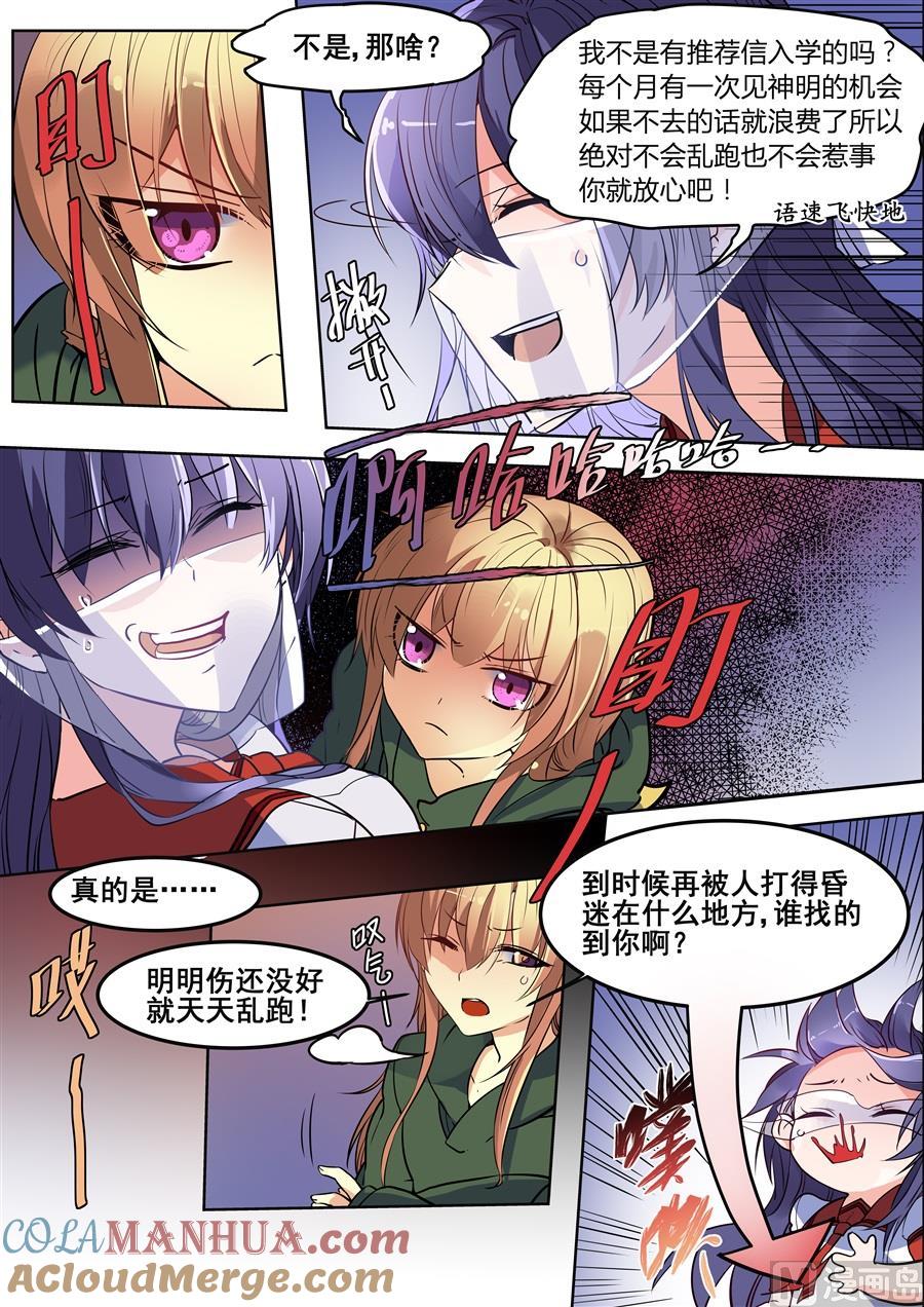 第119话-变身之后 我与她的狂想曲-SF轻小说（第4张）