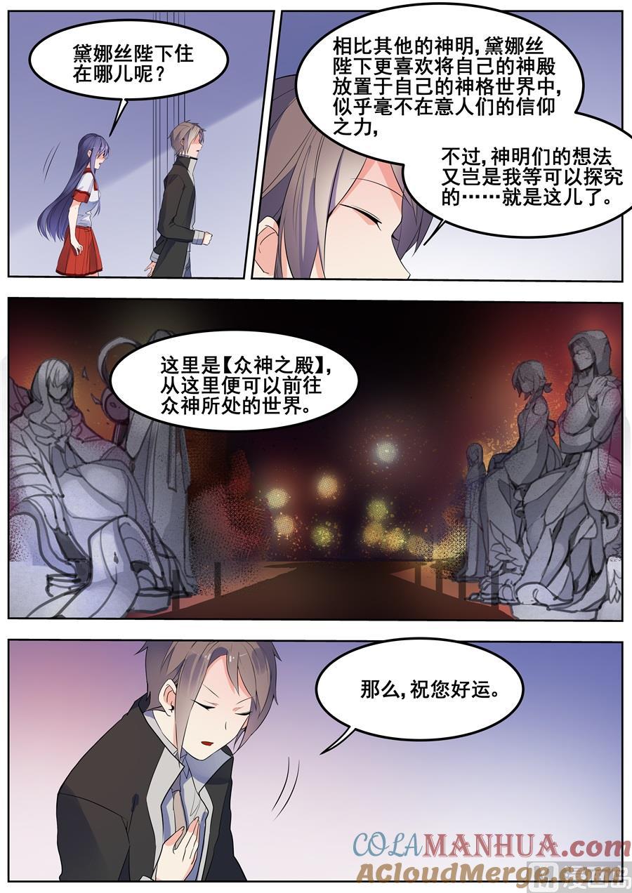 第119话-变身之后 我与她的狂想曲-SF轻小说（第10张）