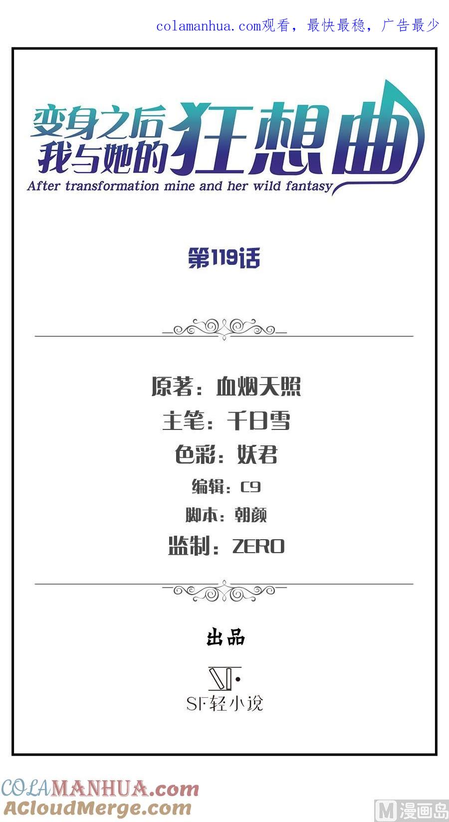 第119话-变身之后 我与她的狂想曲-SF轻小说（第1张）