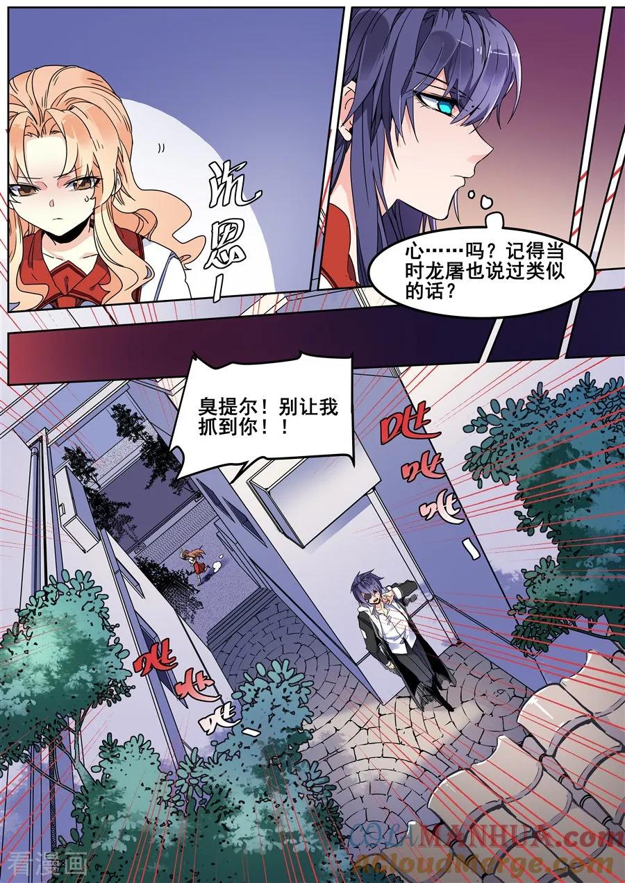 第121话-变身之后，我与她的狂想曲-SF轻小说（第6张）