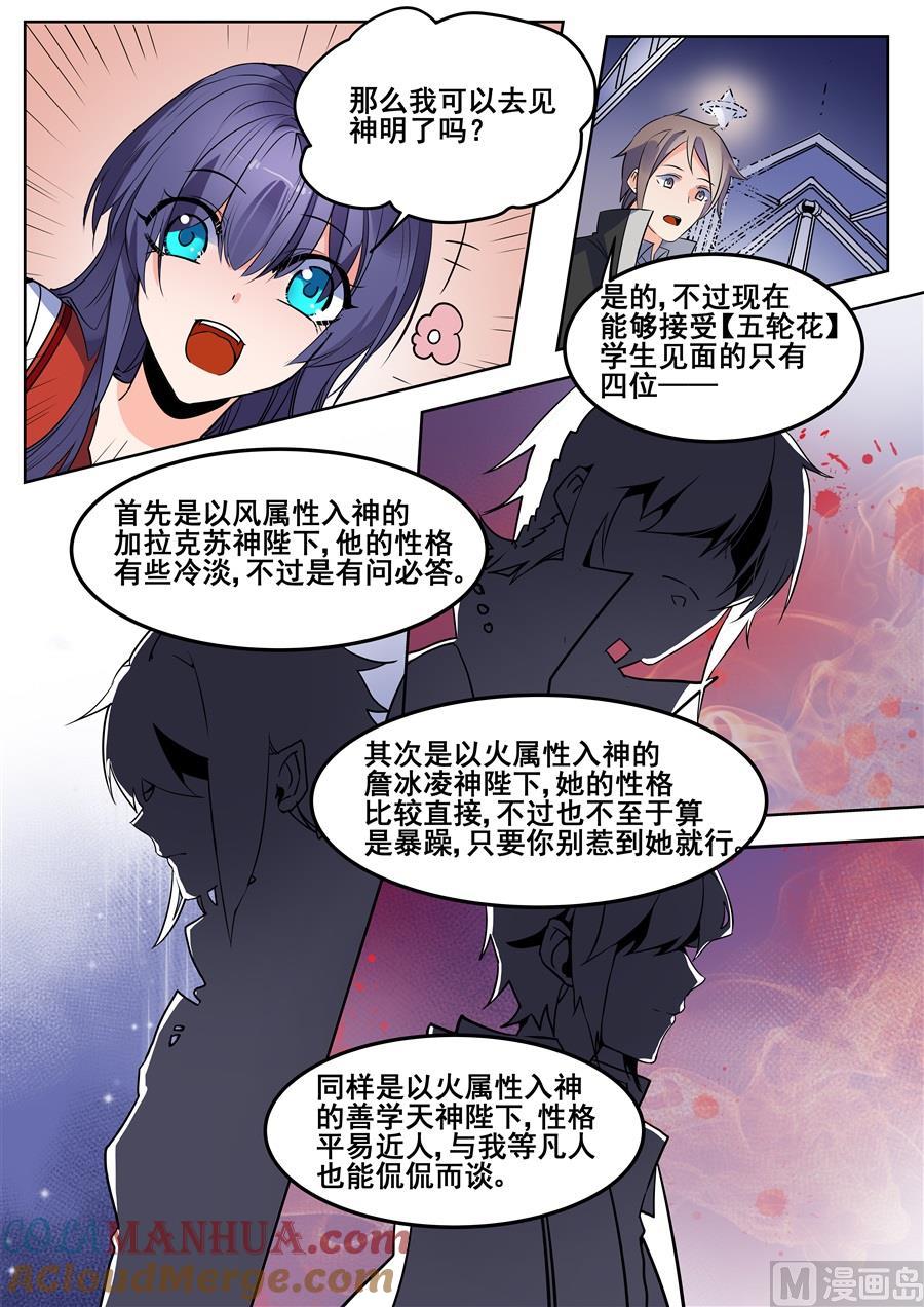第119话-变身之后 我与她的狂想曲-SF轻小说（第8张）