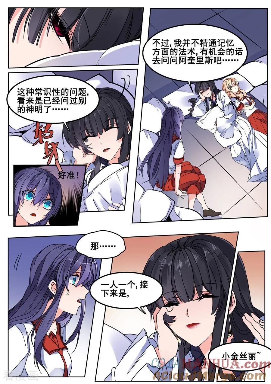 第121话-变身之后，我与她的狂想曲-SF轻小说（第3张）