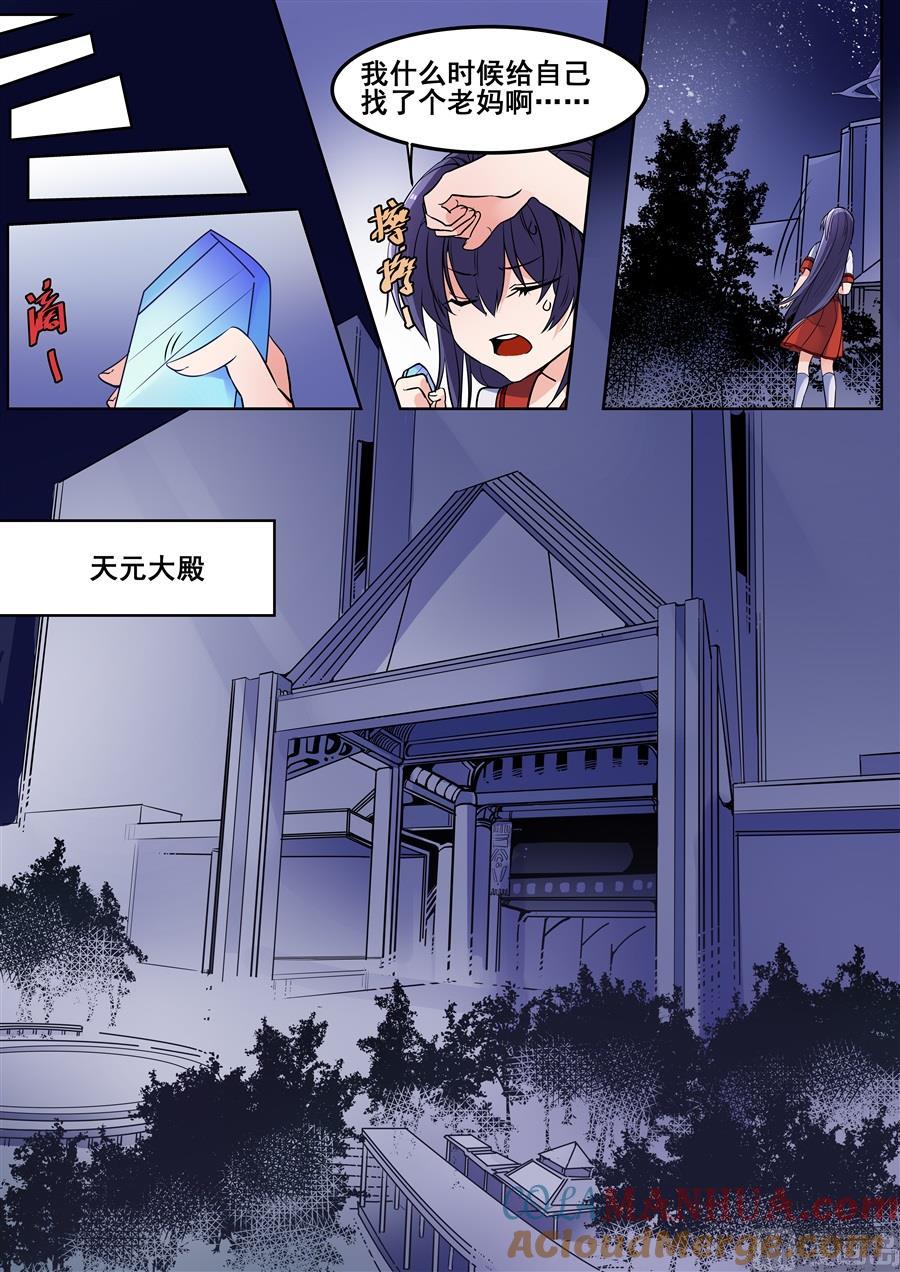 第119话-变身之后 我与她的狂想曲-SF轻小说（第6张）