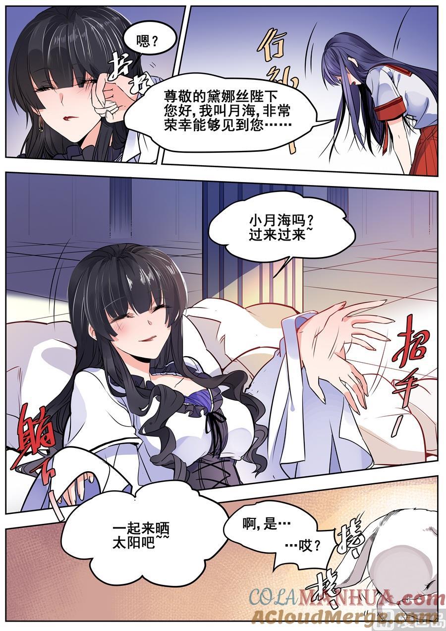 第120话-变身之后 我与她的狂想曲-SF轻小说（第3张）