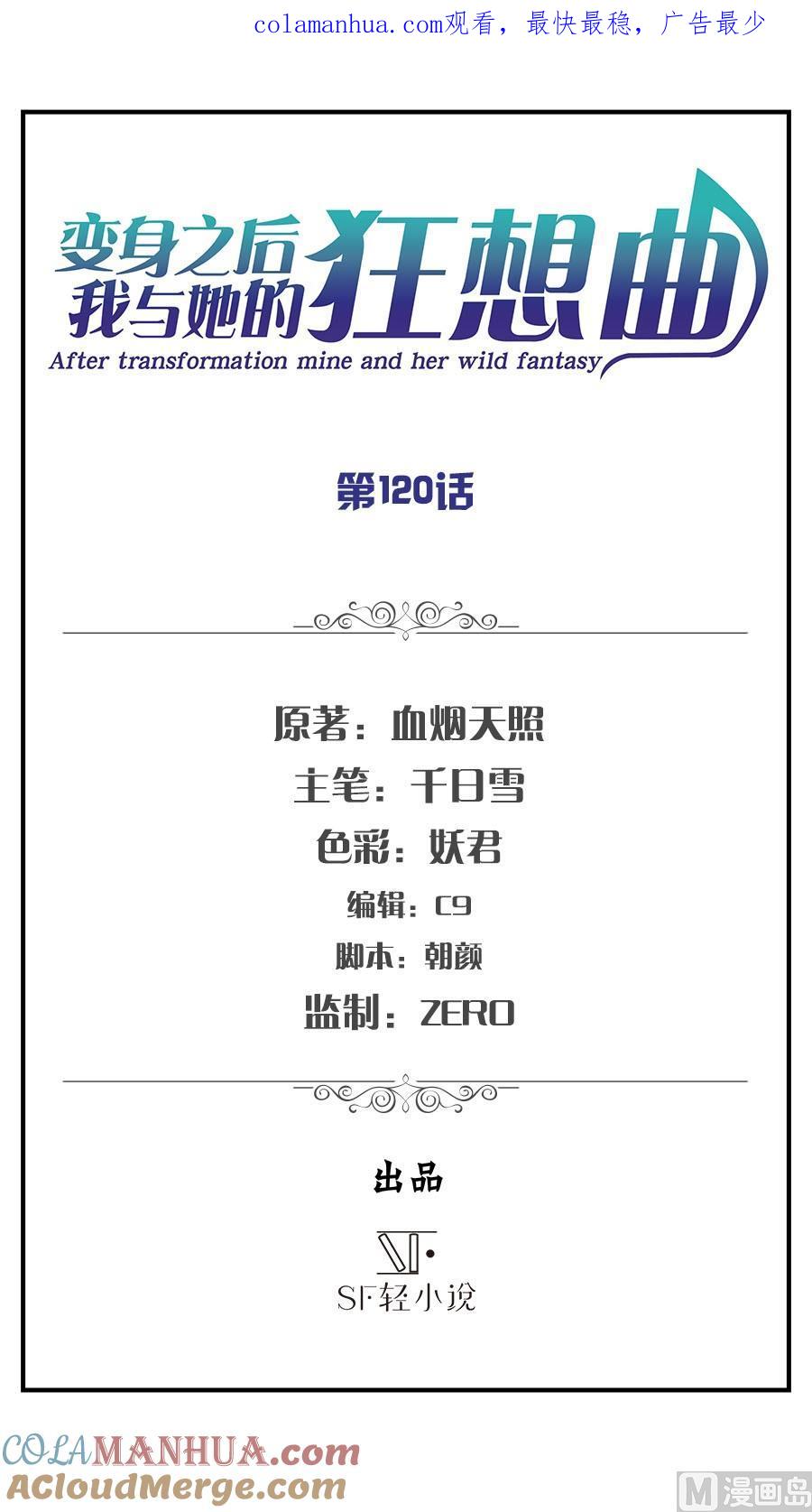 第120话-变身之后 我与她的狂想曲-SF轻小说（第1张）