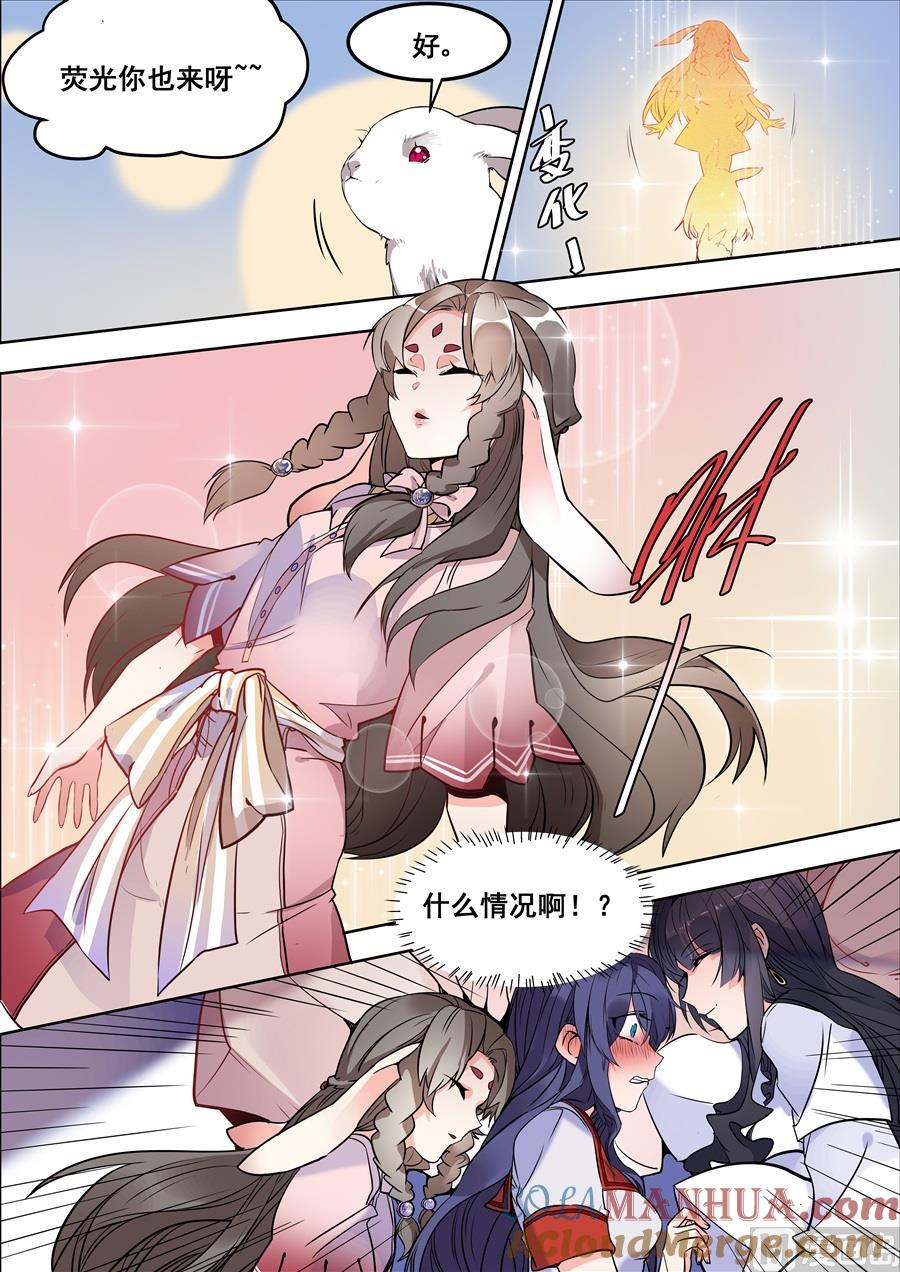 第120话-变身之后 我与她的狂想曲-SF轻小说（第4张）
