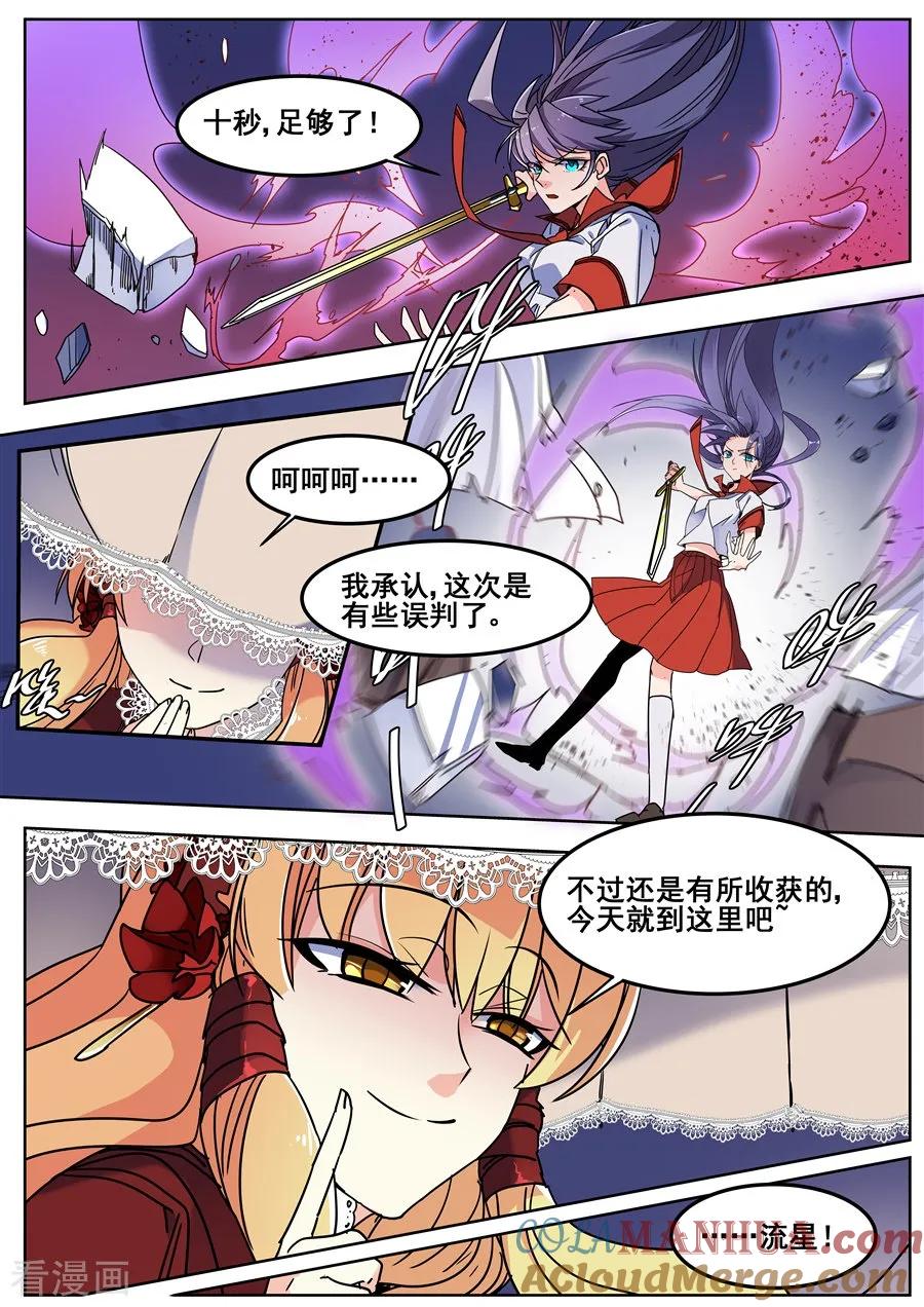 第123话-变身之后，我与她的狂想曲-SF轻小说（第9张）