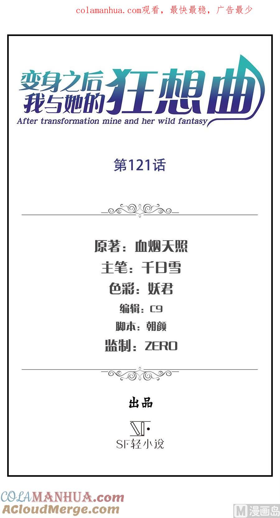 第121话-变身之后 我与她的狂想曲-SF轻小说（第1张）
