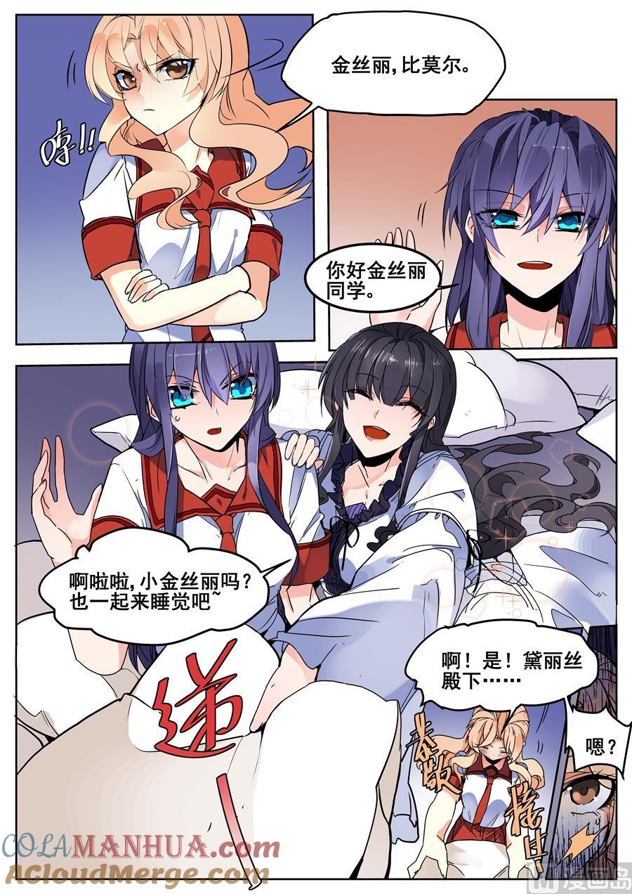 第121话-变身之后 我与她的狂想曲-SF轻小说（第2张）