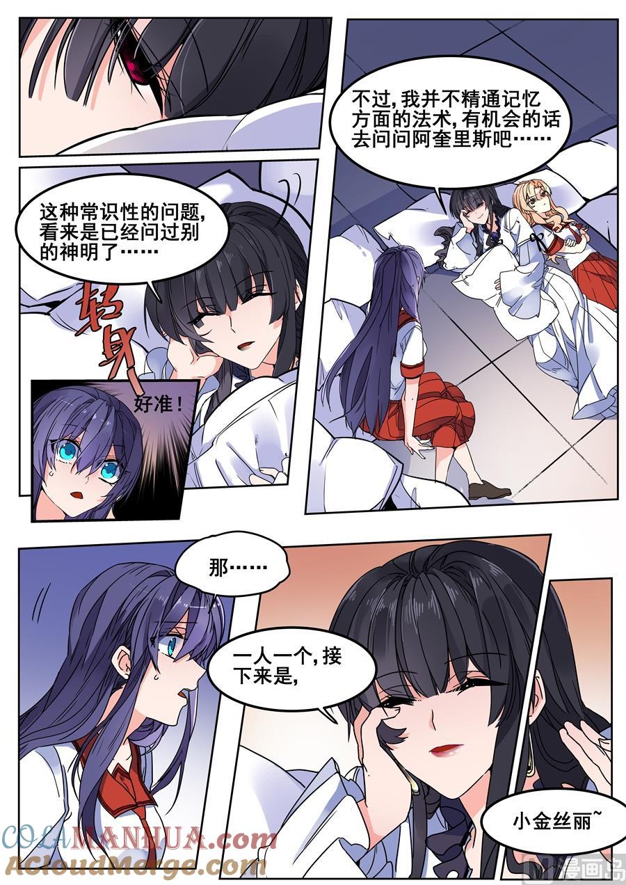 第121话-变身之后 我与她的狂想曲-SF轻小说（第4张）