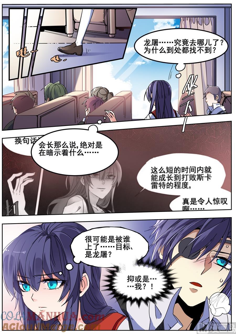 第122话-变身之后 我与她的狂想曲-SF轻小说（第5张）