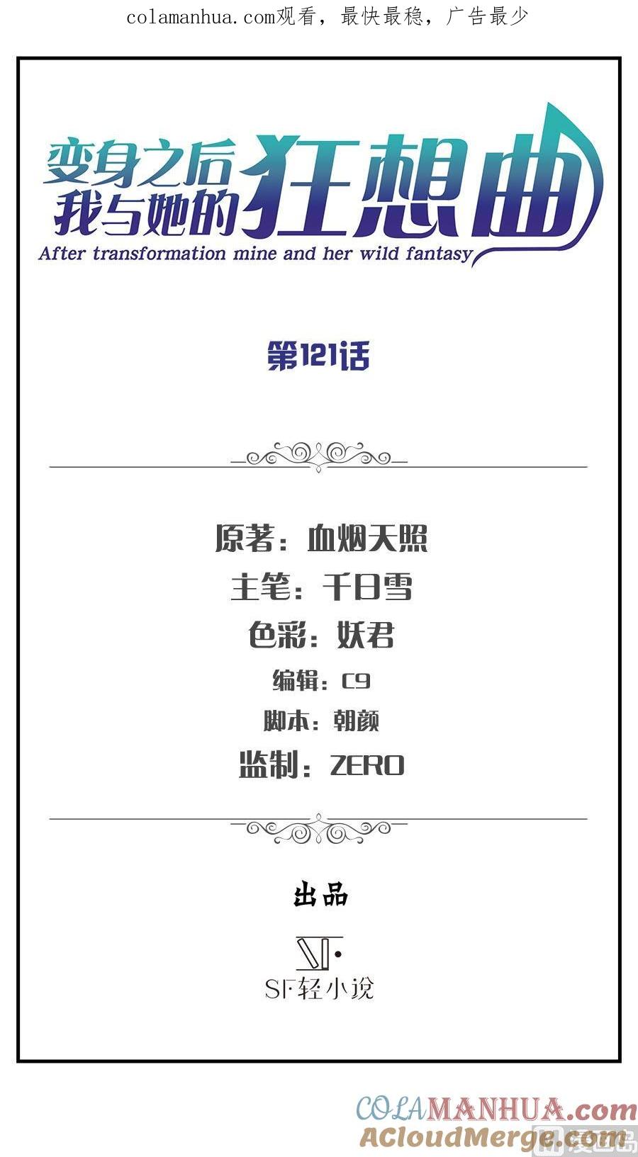 第122话-变身之后 我与她的狂想曲-SF轻小说（第1张）