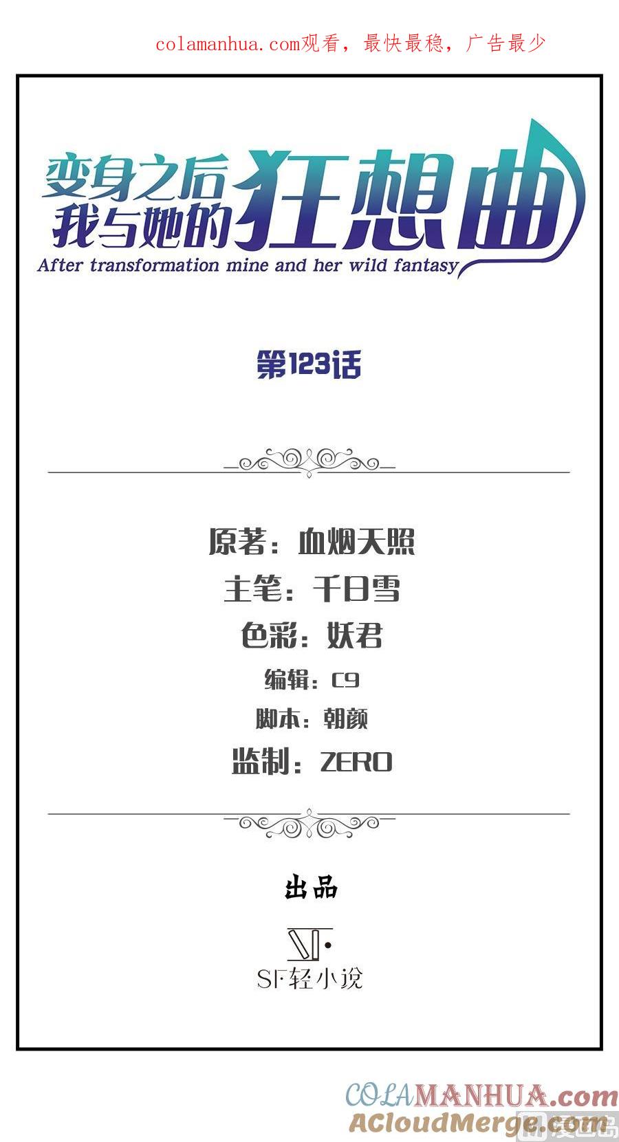 第123话-变身之后 我与她的狂想曲-SF轻小说（第1张）