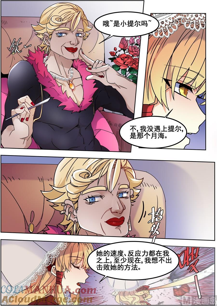 第125话-变身之后 我与她的狂想曲-SF轻小说（第3张）