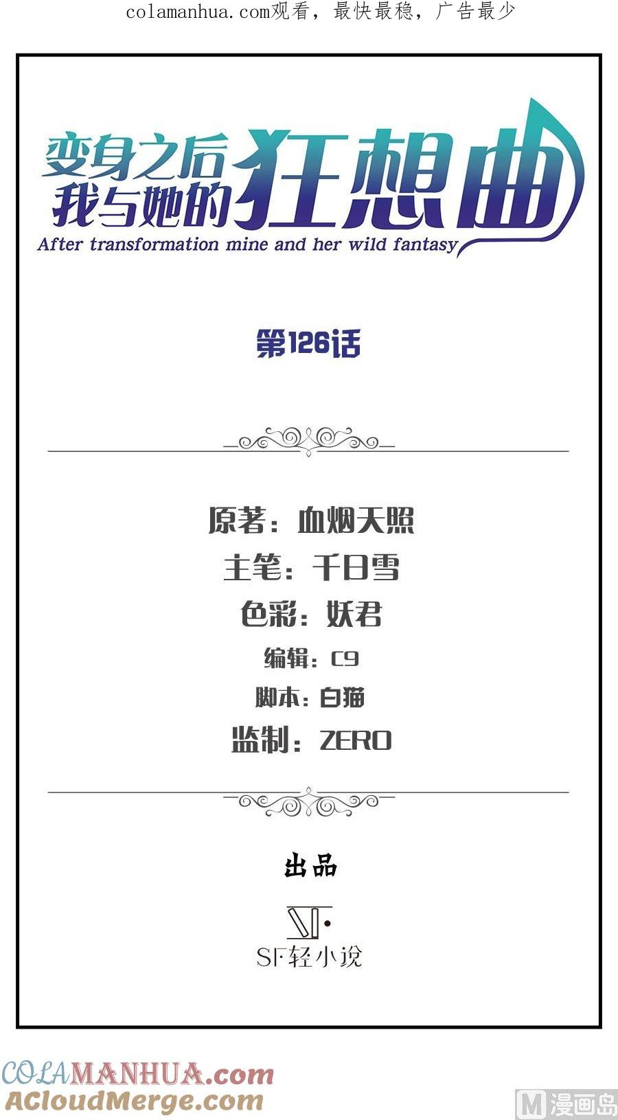 第126话-变身之后 我与她的狂想曲-SF轻小说（第1张）