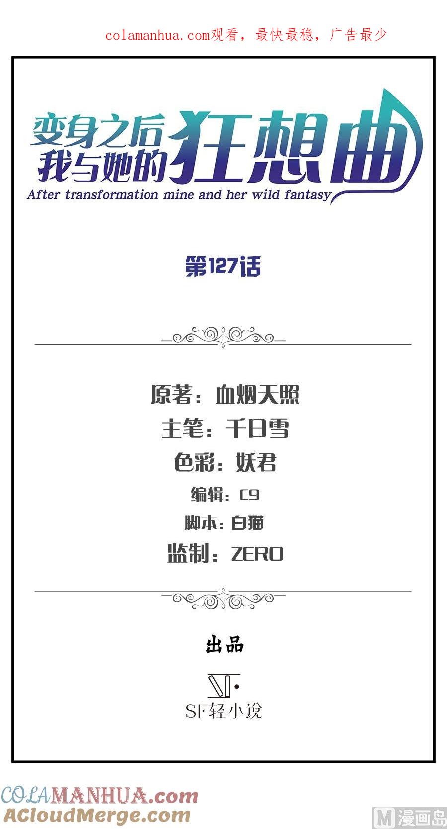 第127话-变身之后 我与她的狂想曲-SF轻小说（第1张）
