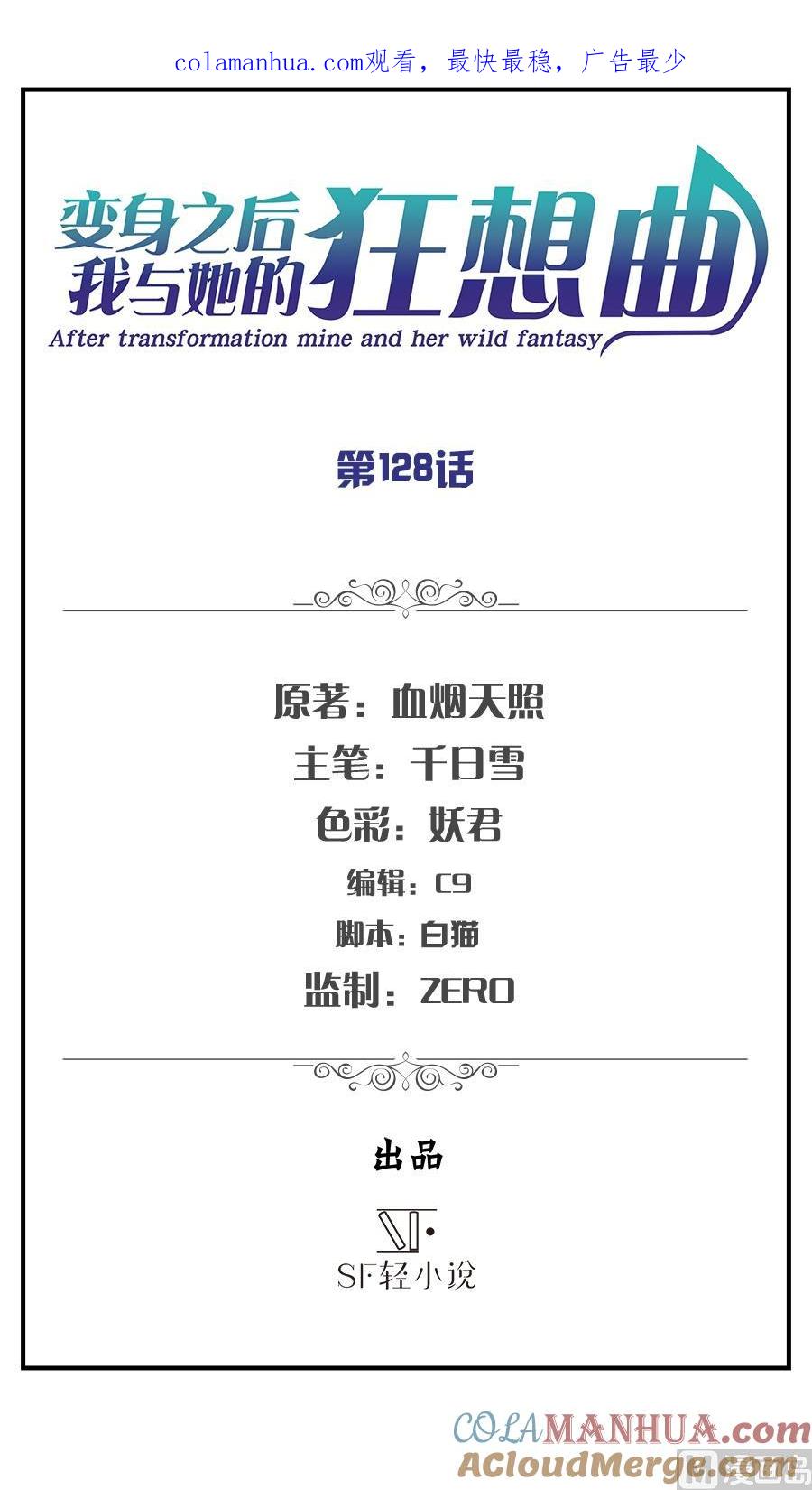 第128话-变身之后 我与她的狂想曲-SF轻小说（第1张）