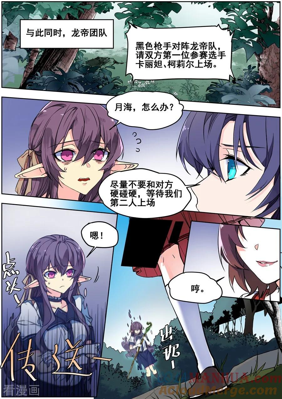 第133话-变身之后，我与她的狂想曲-SF轻小说（第2张）