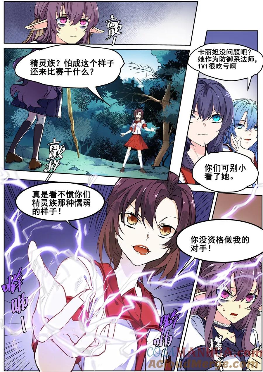 第133话-变身之后，我与她的狂想曲-SF轻小说（第3张）