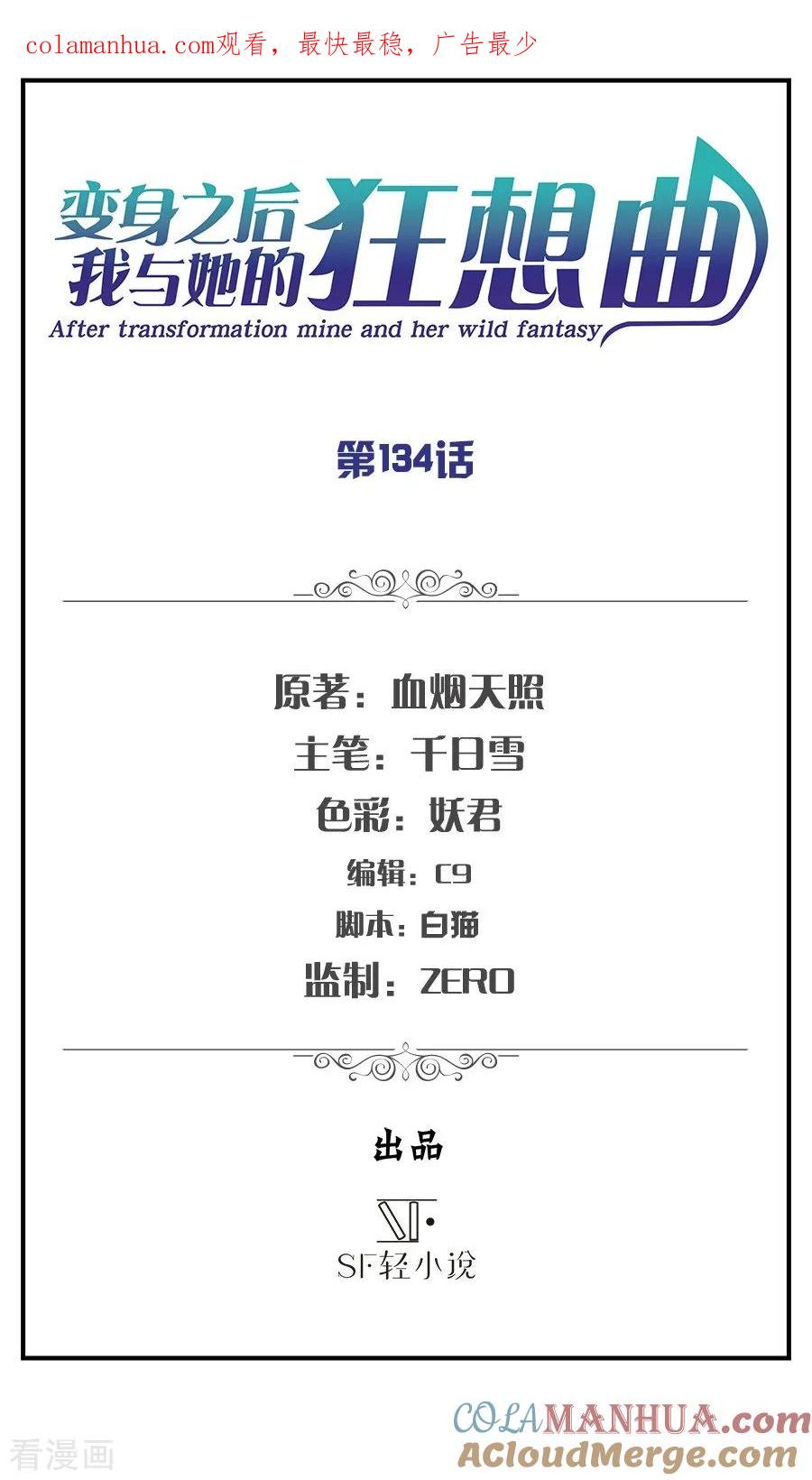 第134话-变身之后，我与她的狂想曲-SF轻小说（第1张）