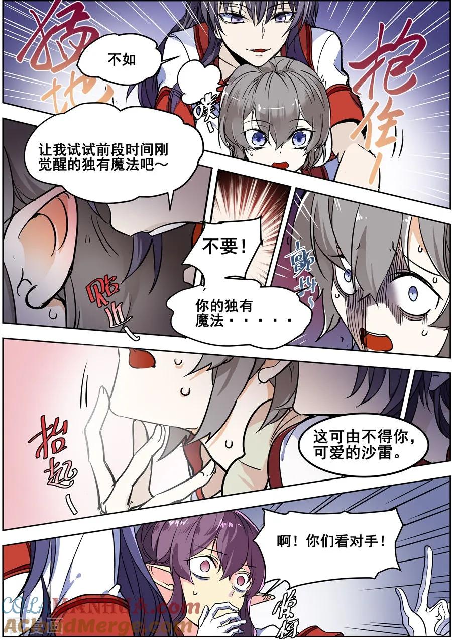第134话-变身之后，我与她的狂想曲-SF轻小说（第8张）