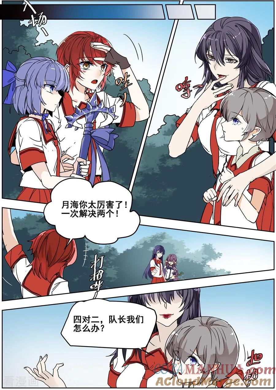 第134话-变身之后，我与她的狂想曲-SF轻小说（第7张）