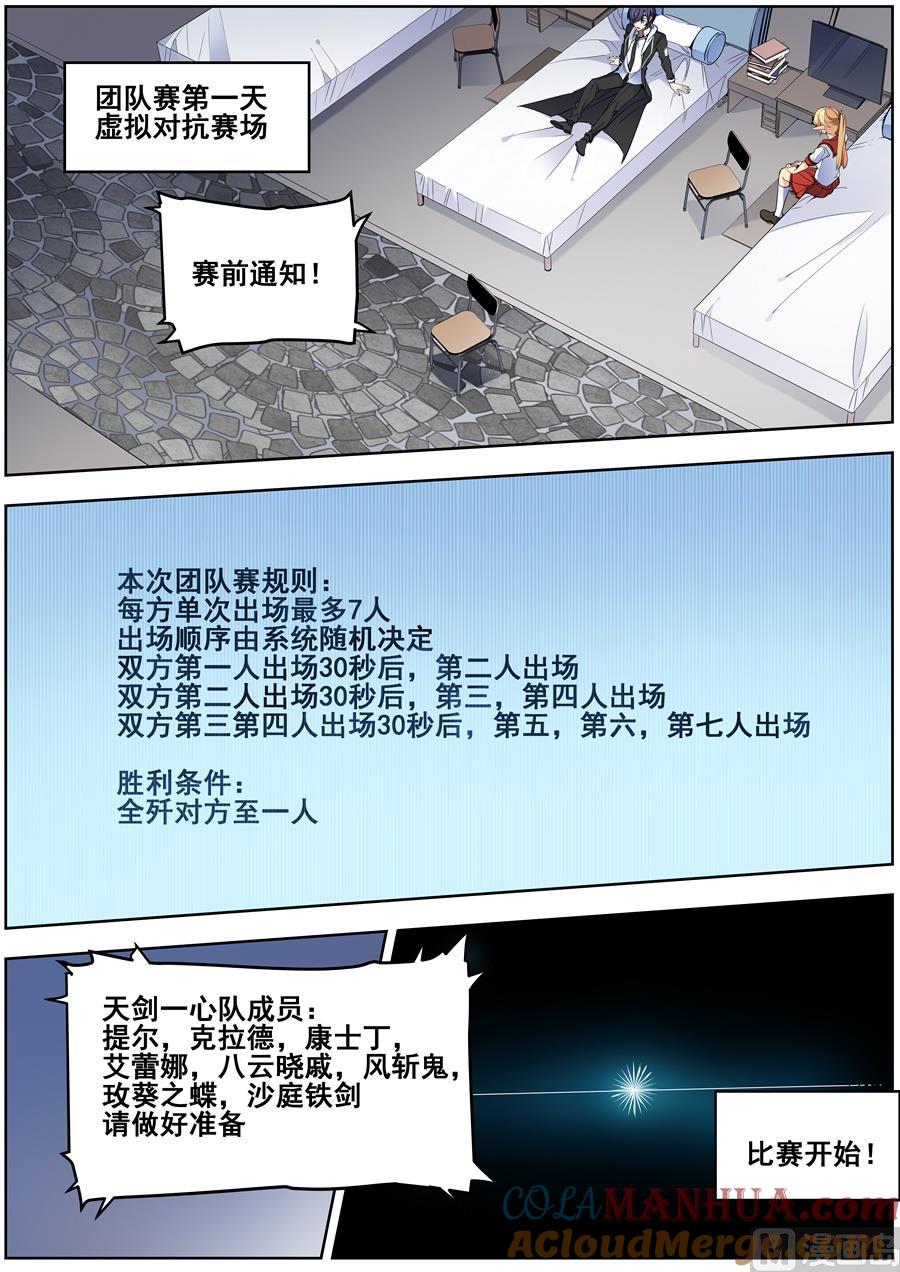 第132话-变身之后 我与她的狂想曲-SF轻小说（第2张）