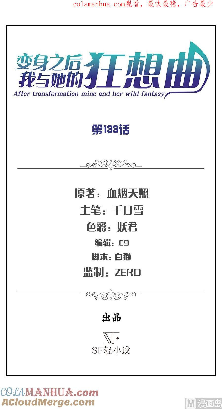第133话-变身之后 我与她的狂想曲-SF轻小说（第1张）