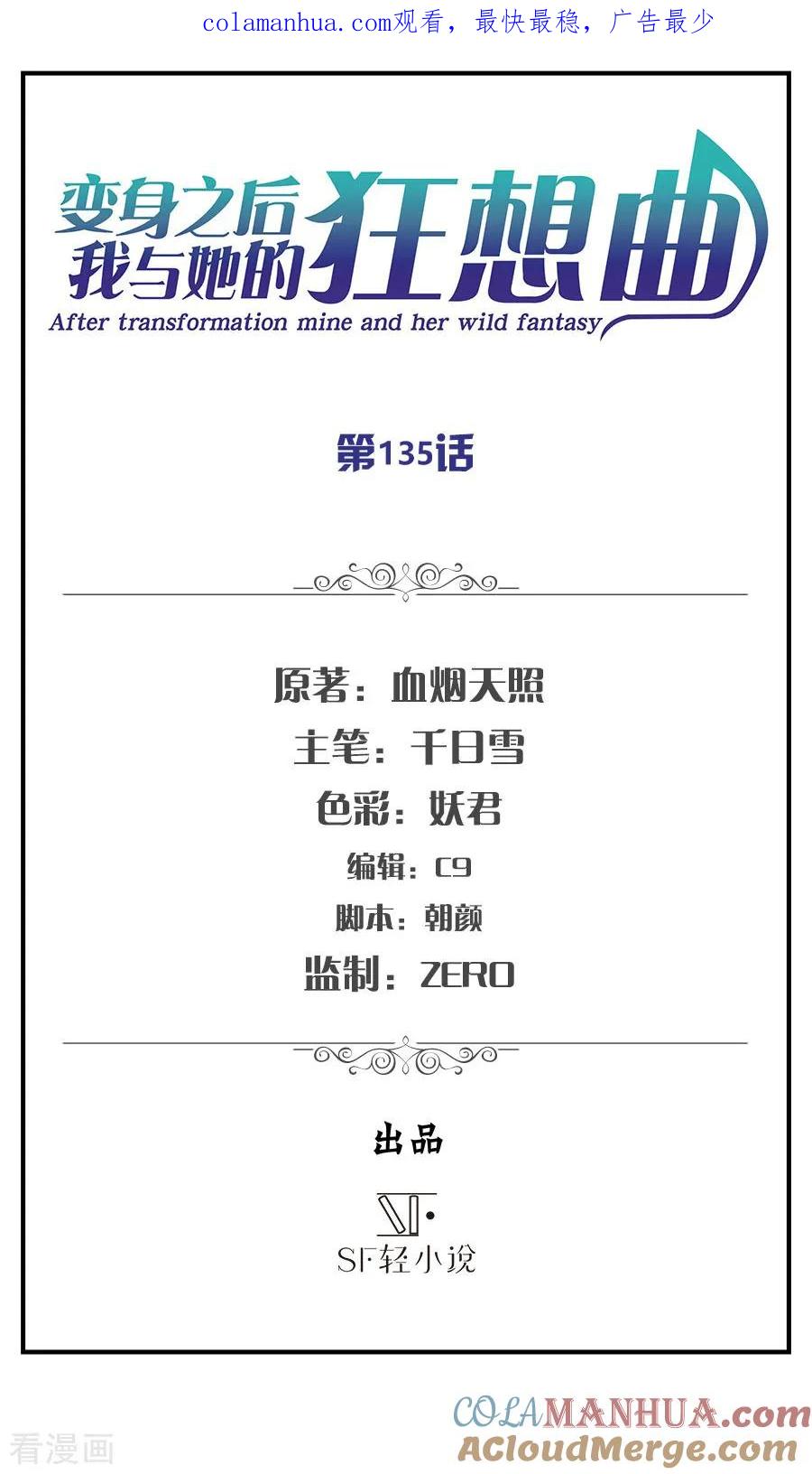 第135话-变身之后，我与她的狂想曲-SF轻小说（第1张）