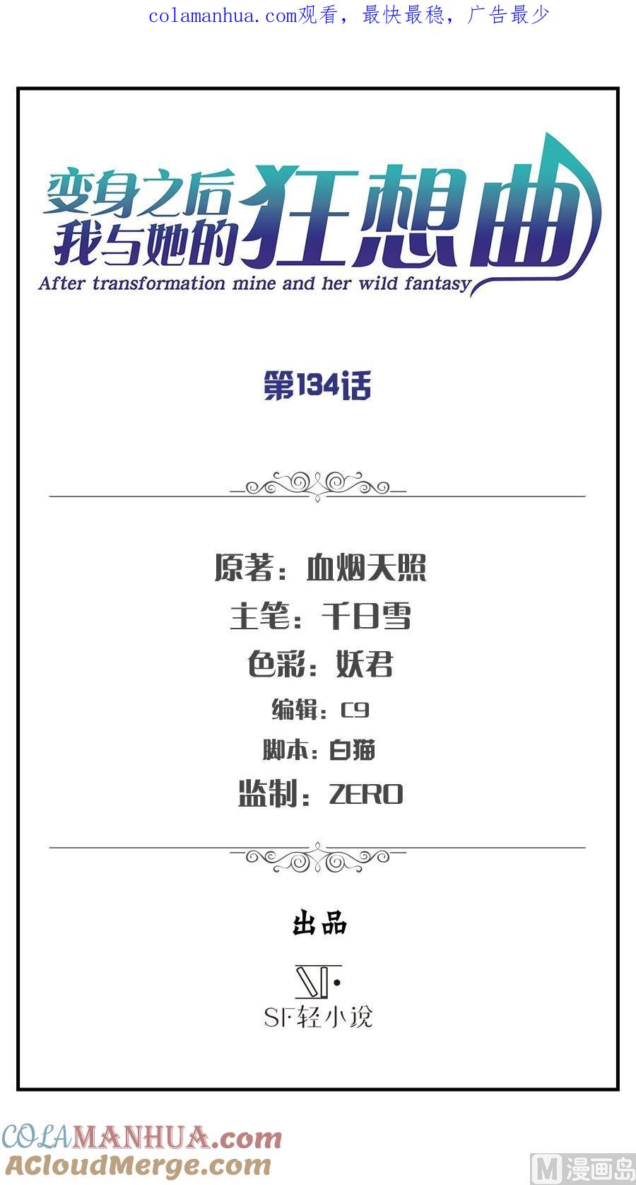第134话-变身之后 我与她的狂想曲-SF轻小说（第1张）