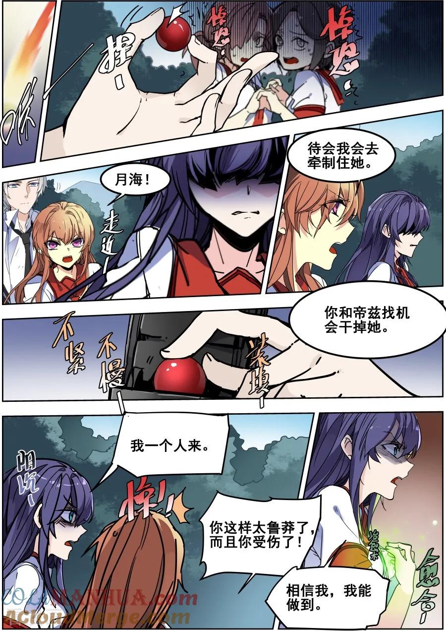第135话-变身之后，我与她的狂想曲-SF轻小说（第3张）