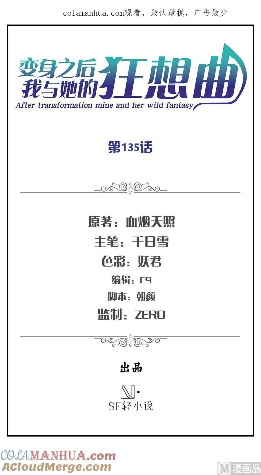 第135话-变身之后 我与她的狂想曲-SF轻小说（第1张）