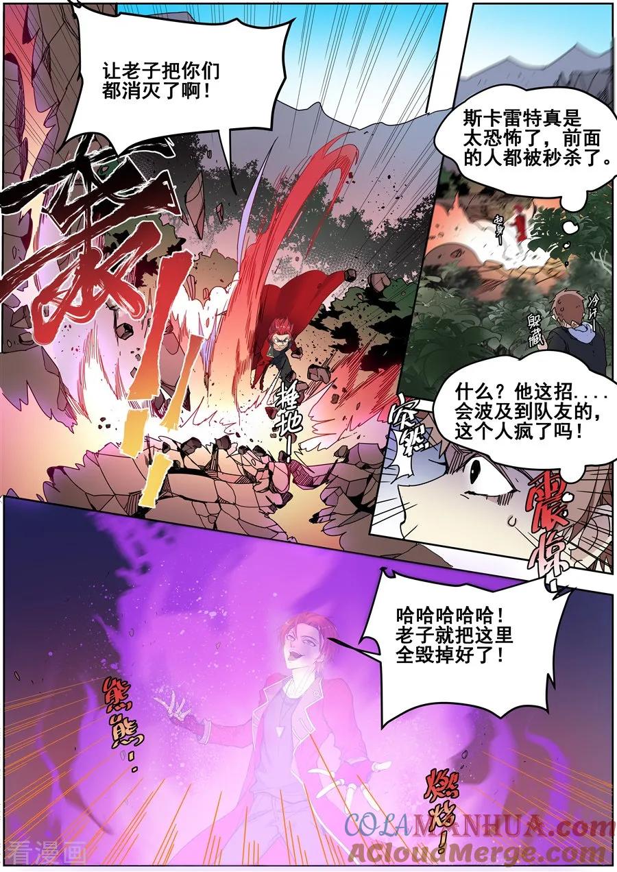第136话-变身之后，我与她的狂想曲-SF轻小说（第3张）