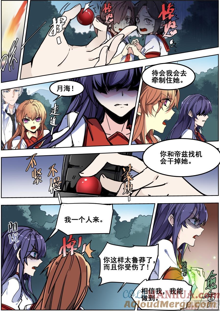 第135话-变身之后 我与她的狂想曲-SF轻小说（第3张）