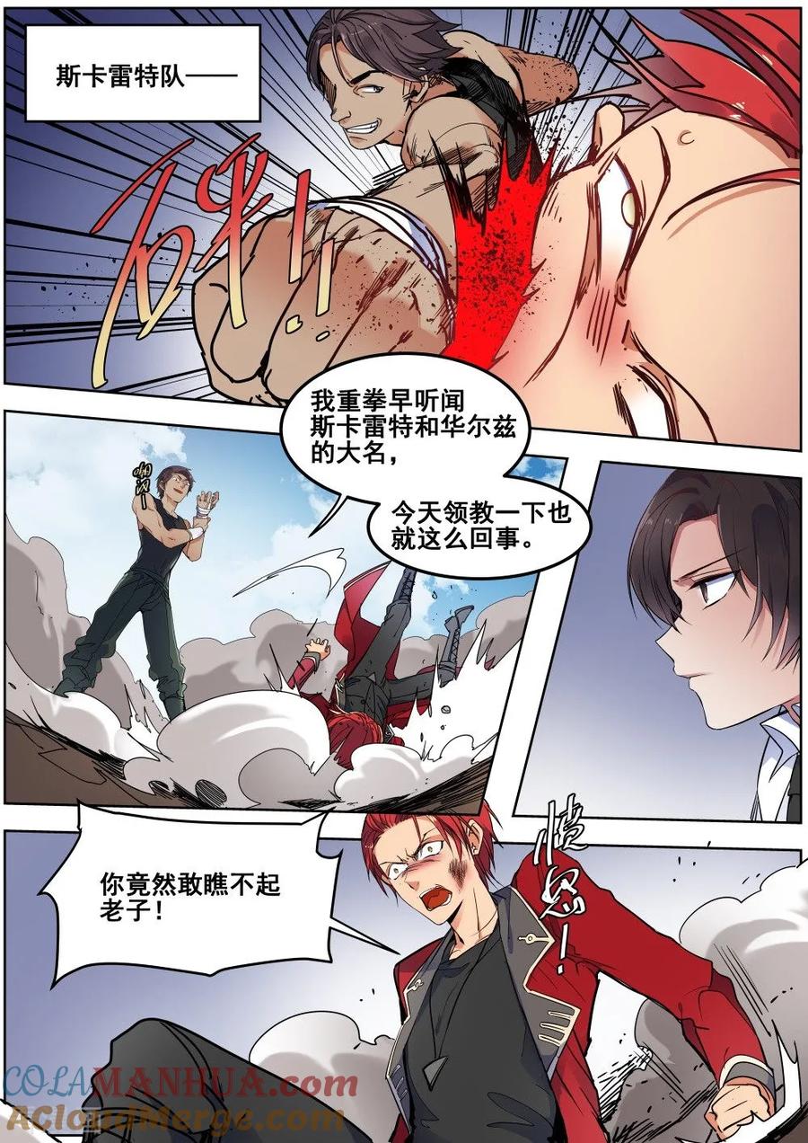 第137话-变身之后，我与她的狂想曲-SF轻小说（第6张）
