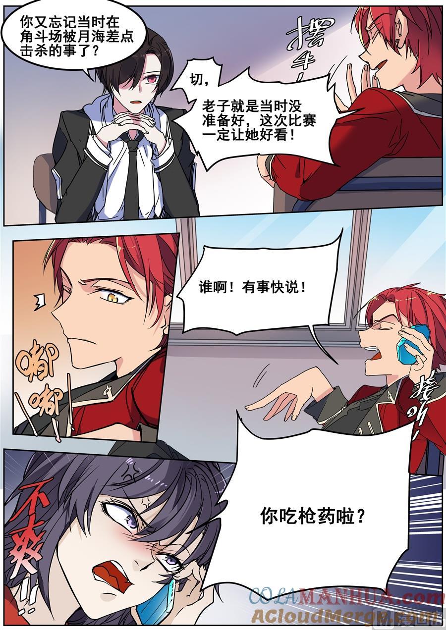 第136话-变身之后 我与她的狂想曲-SF轻小说（第7张）