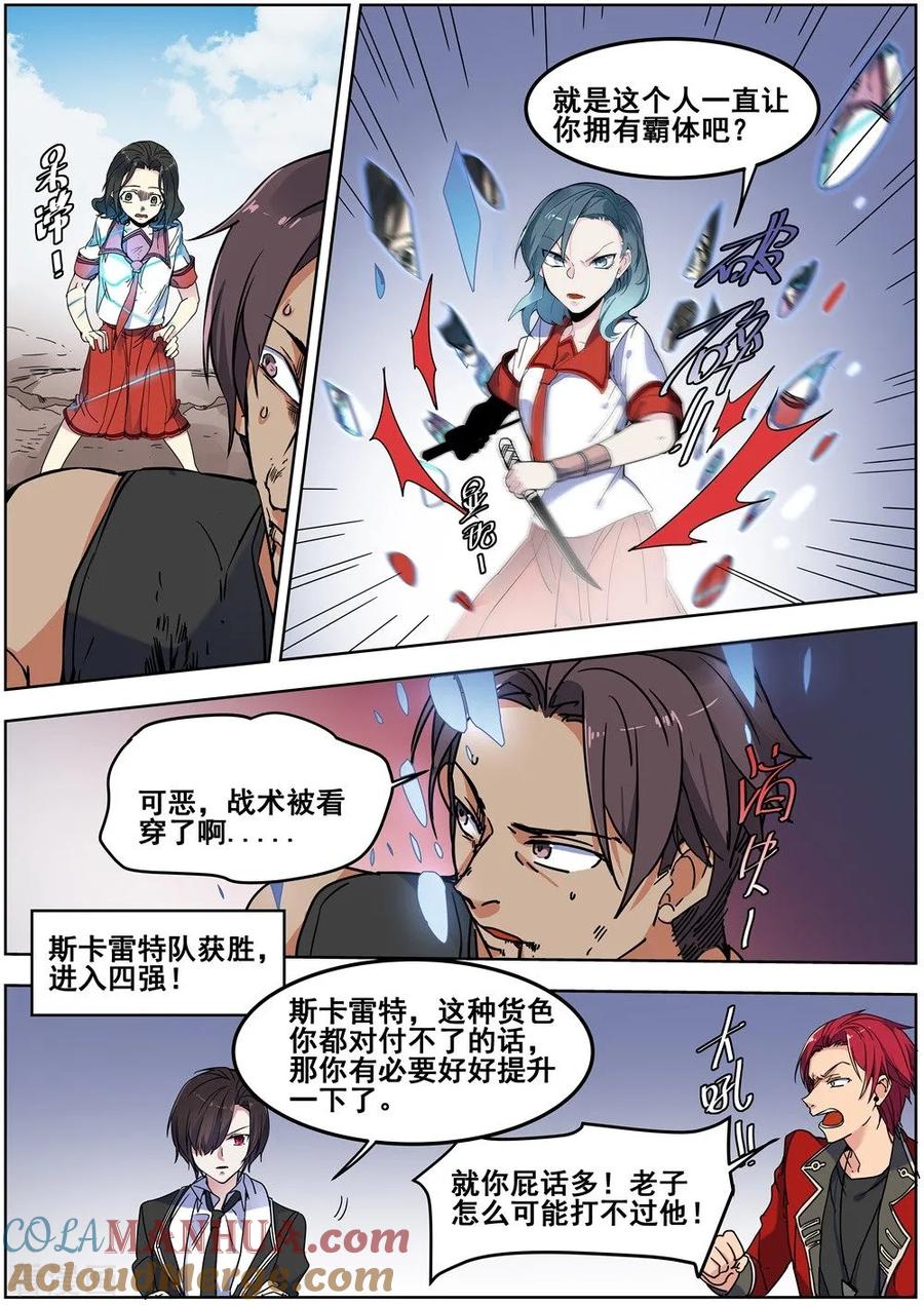第137话-变身之后，我与她的狂想曲-SF轻小说（第11张）