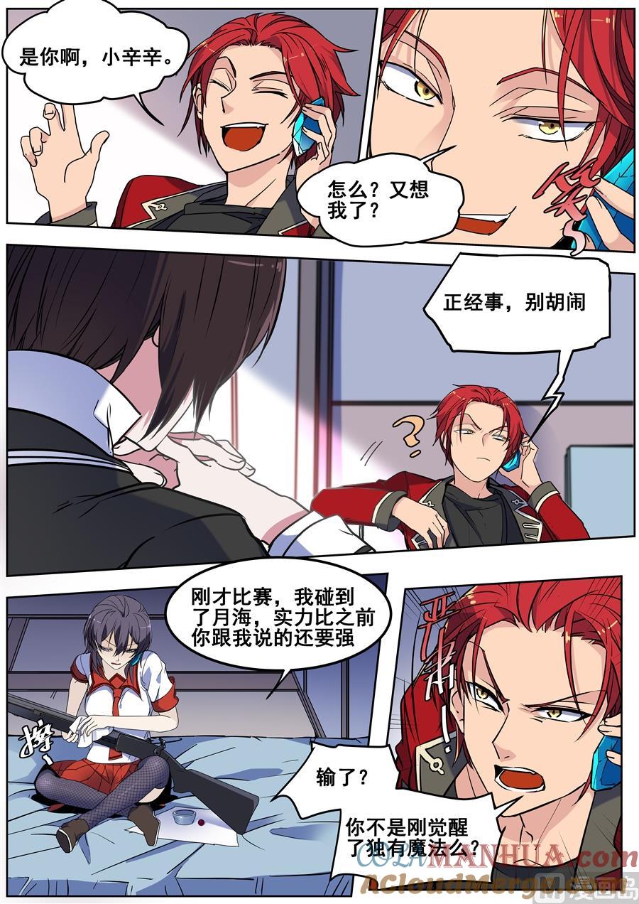 第136话-变身之后 我与她的狂想曲-SF轻小说（第8张）