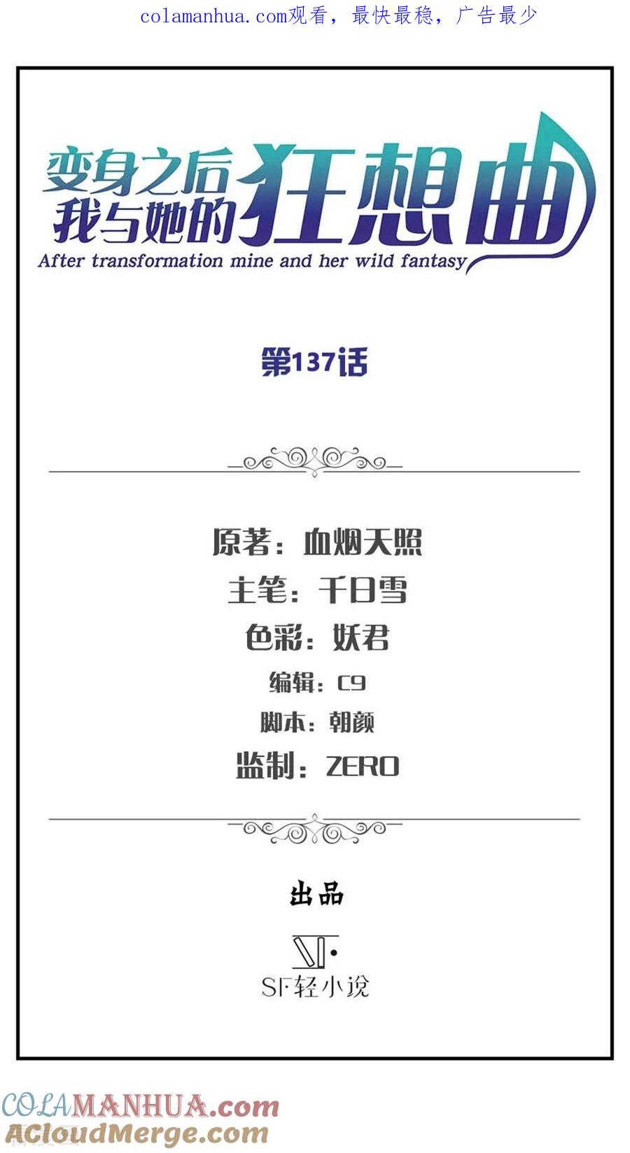 第137话-变身之后，我与她的狂想曲-SF轻小说（第1张）