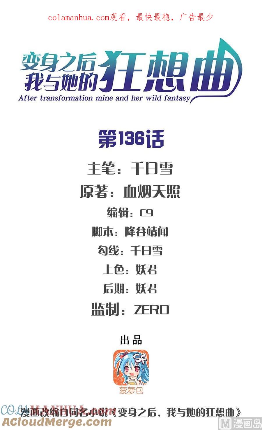 第136话-变身之后 我与她的狂想曲-SF轻小说（第1张）