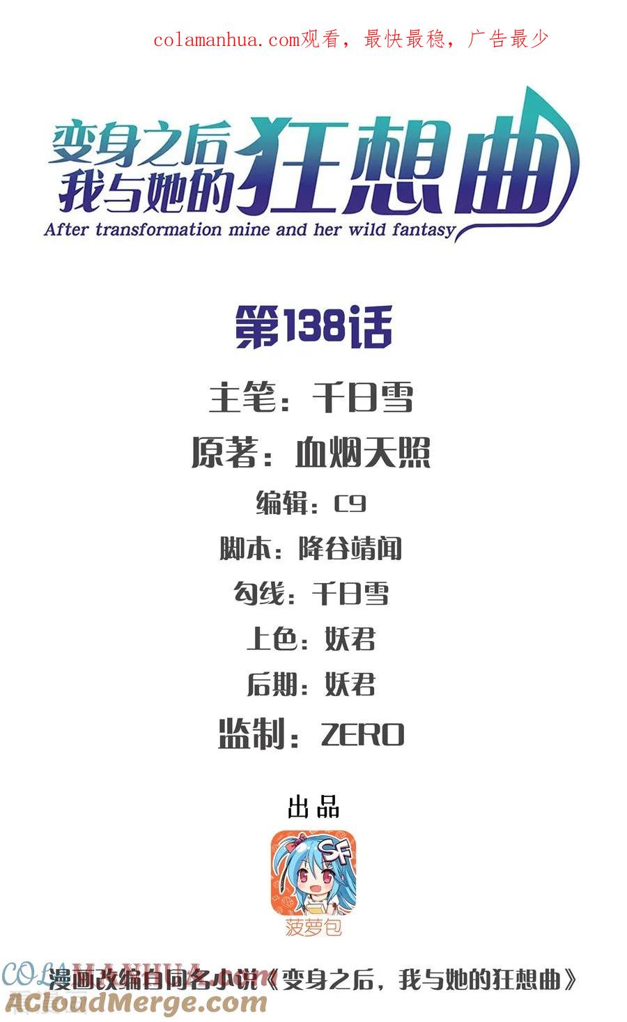 第138话-变身之后，我与她的狂想曲-SF轻小说（第1张）