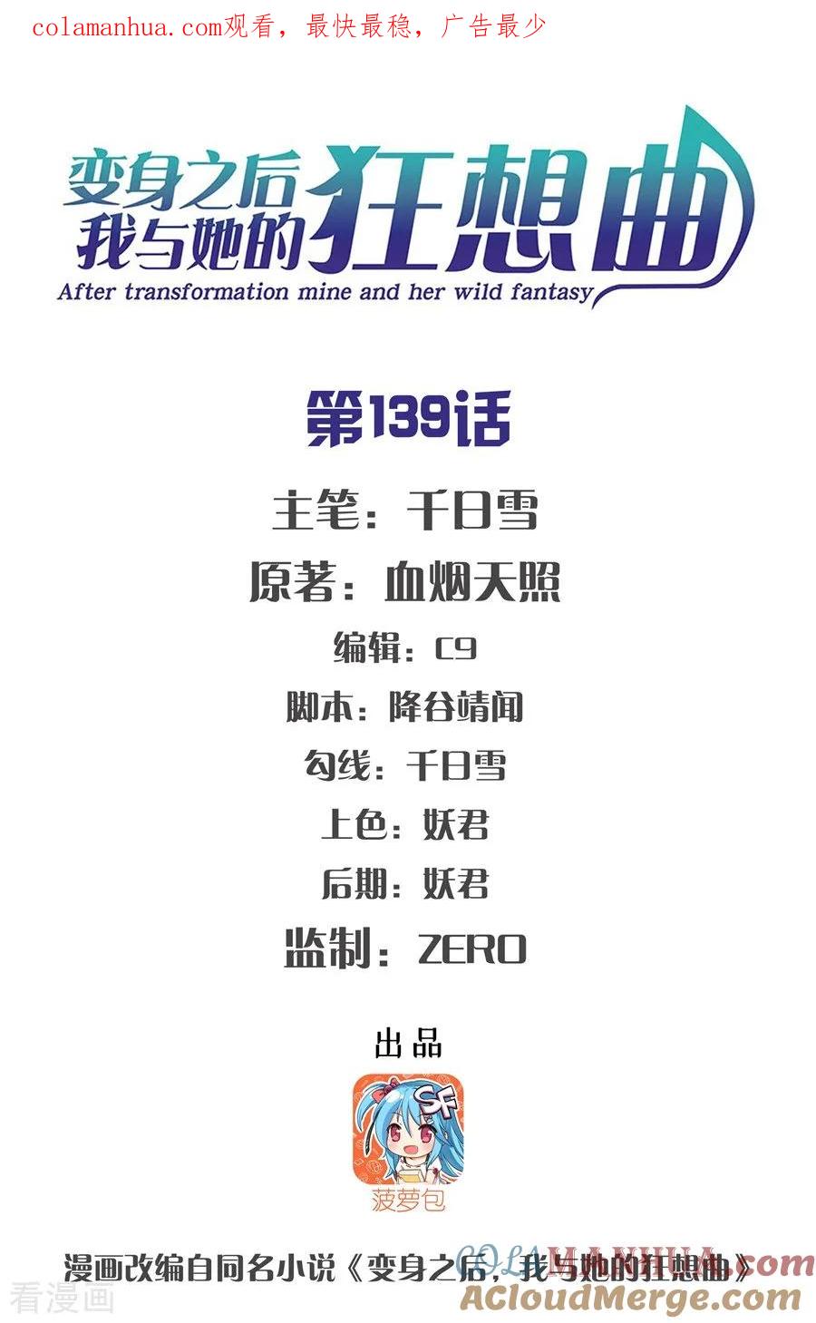 第139话-变身之后，我与她的狂想曲-SF轻小说（第1张）