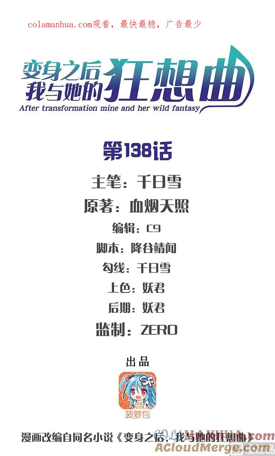 第138话-变身之后 我与她的狂想曲-SF轻小说（第1张）