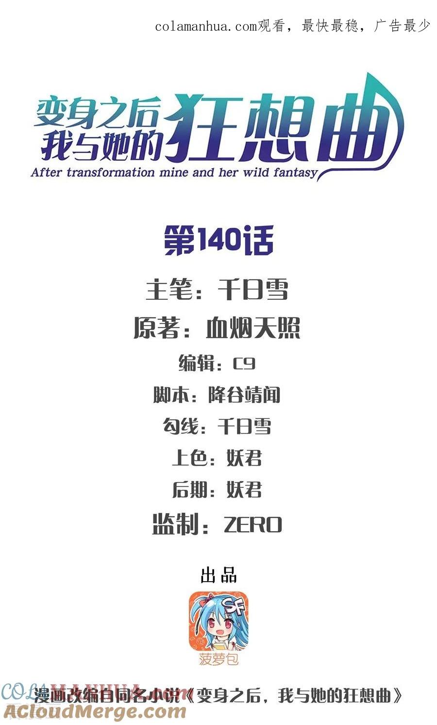 第140话-变身之后，我与她的狂想曲-SF轻小说（第1张）