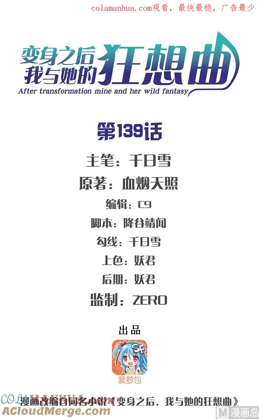 第139话-变身之后 我与她的狂想曲-SF轻小说（第1张）