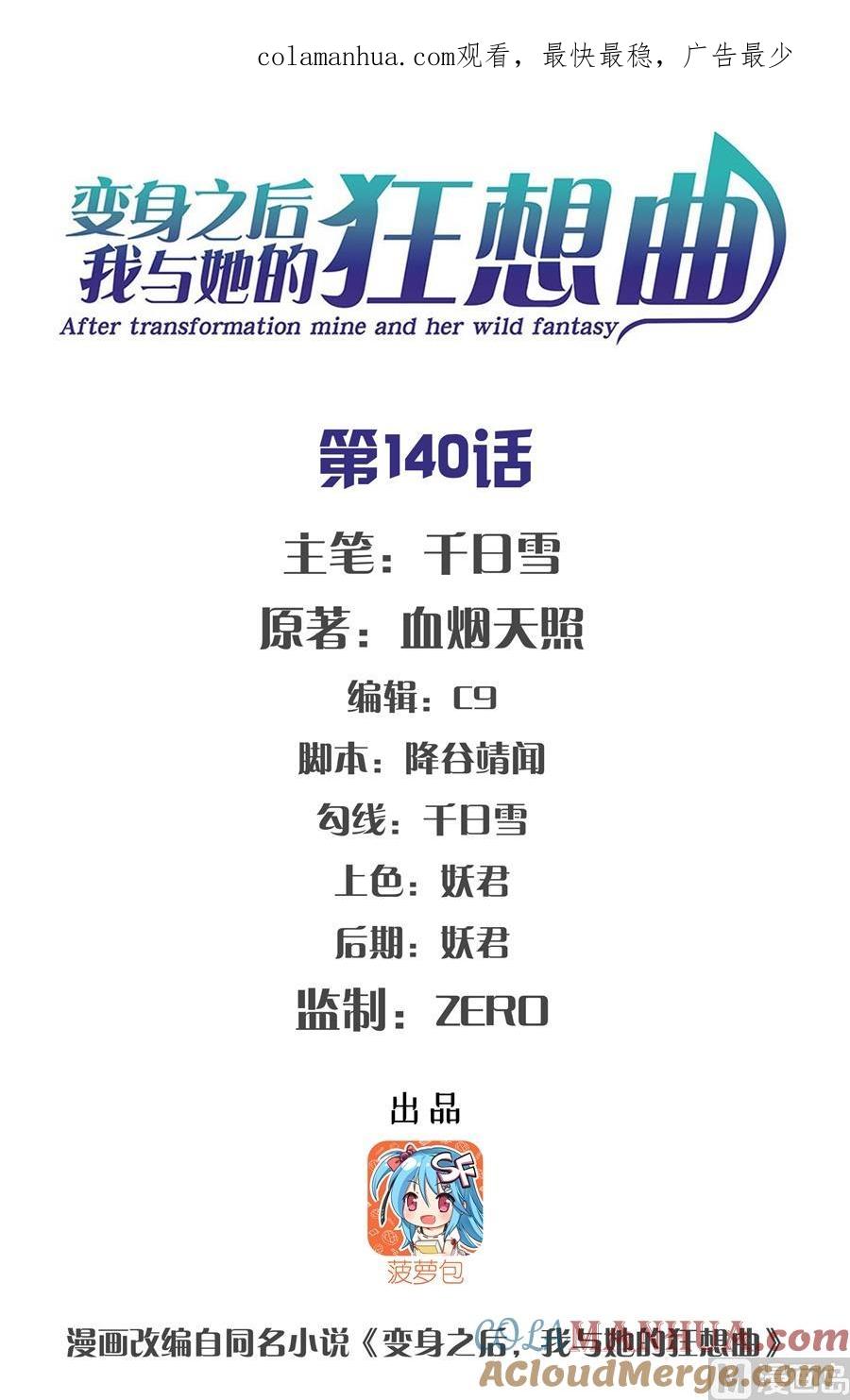 第140话-变身之后 我与她的狂想曲-SF轻小说（第1张）