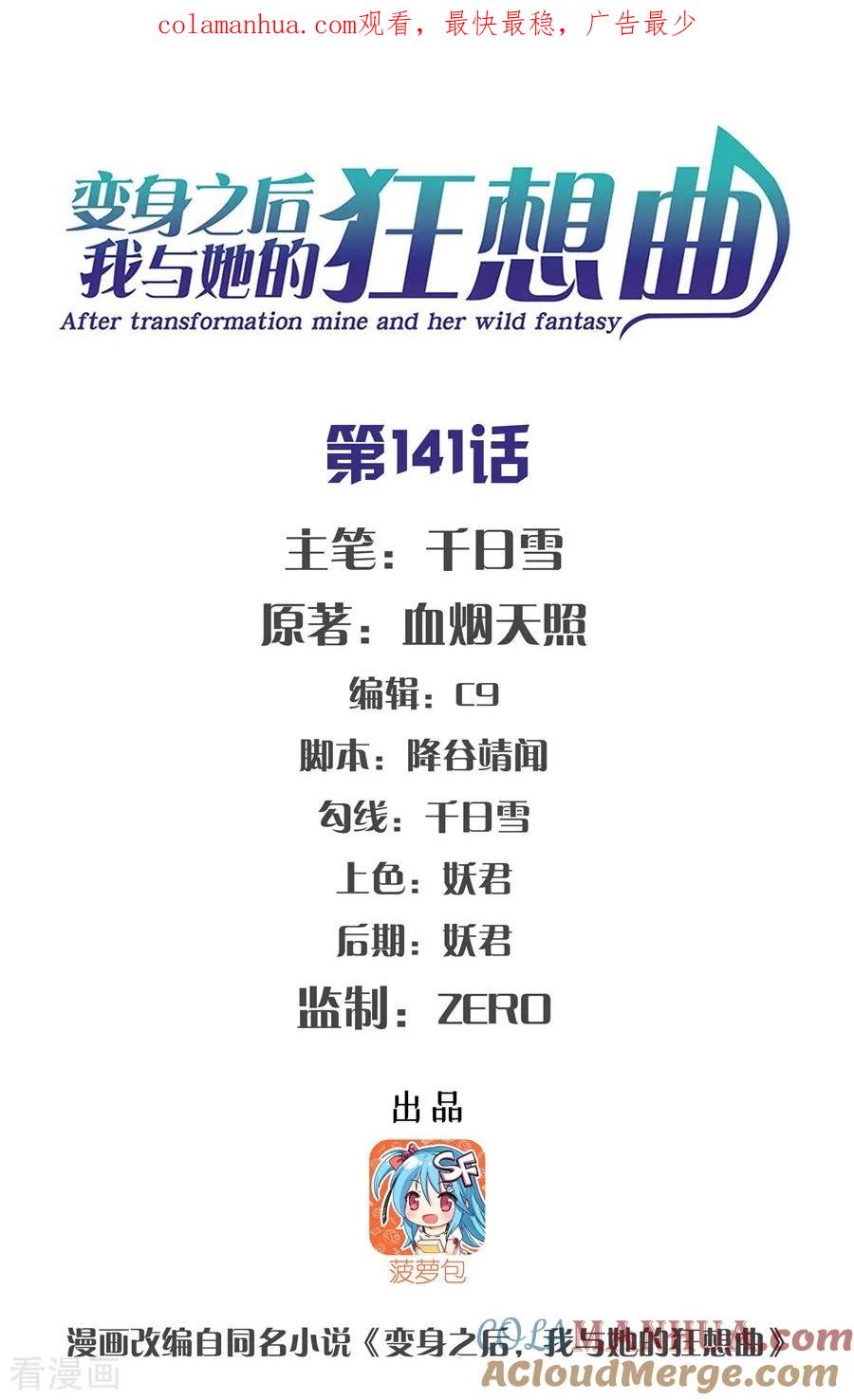 最终话-变身之后，我与她的狂想曲-SF轻小说（第1张）
