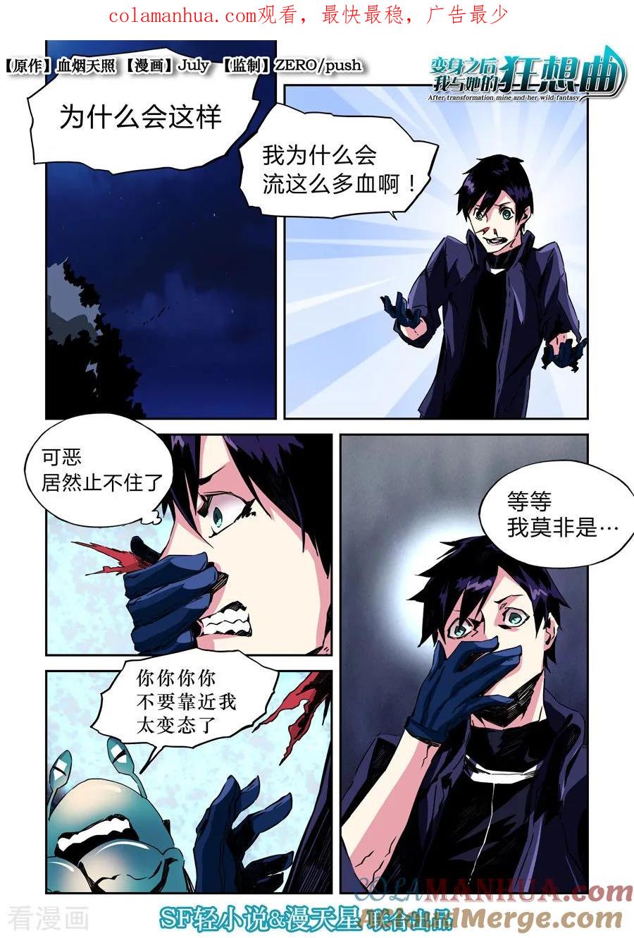 第18话-变身之后，我与她的狂想曲-SF轻小说（第1张）