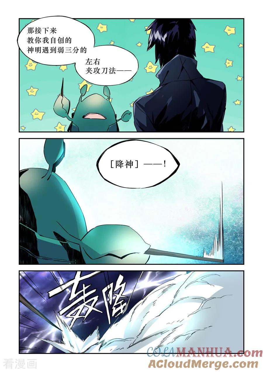 第18话-变身之后，我与她的狂想曲-SF轻小说（第8张）