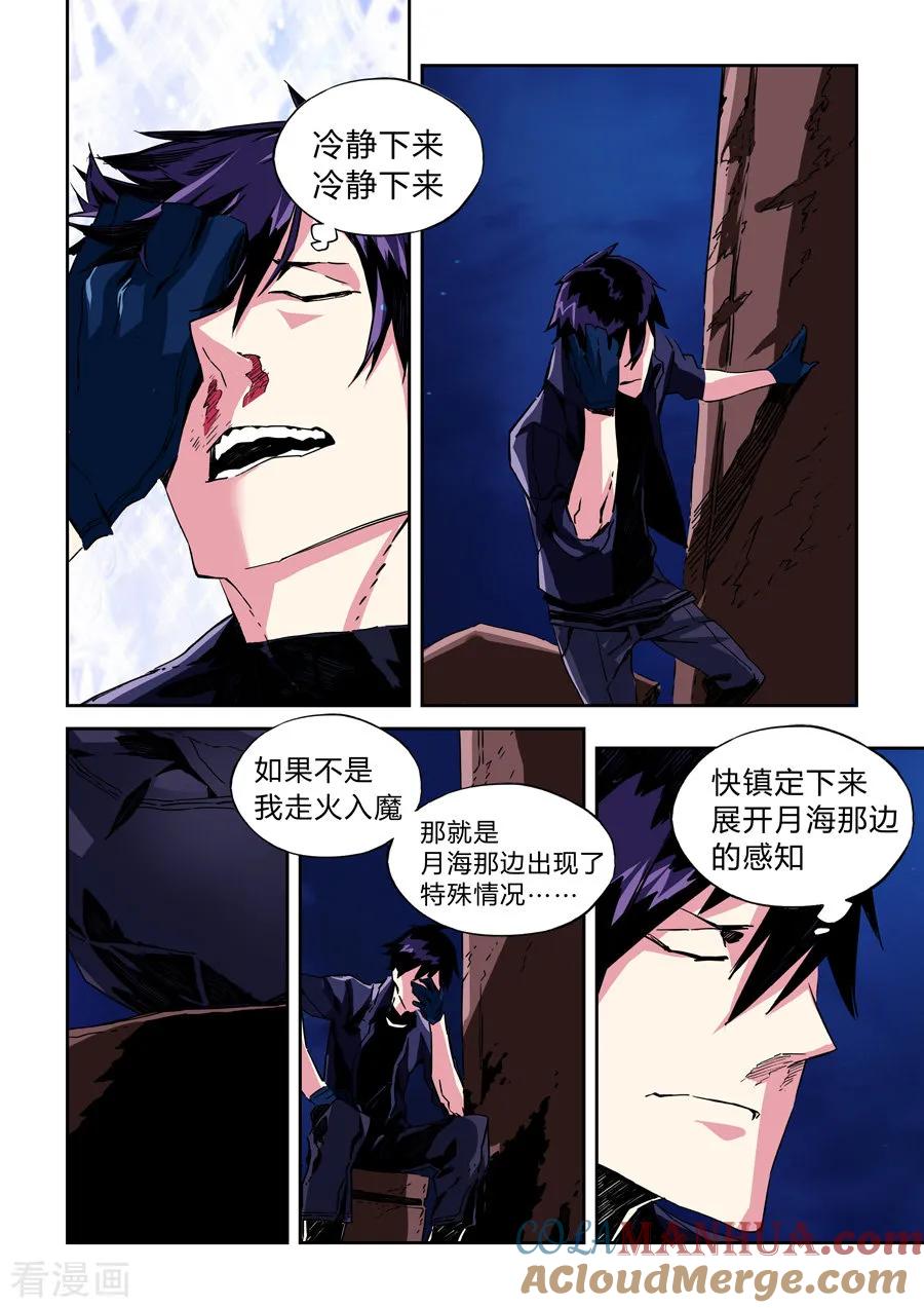 第18话-变身之后，我与她的狂想曲-SF轻小说（第4张）